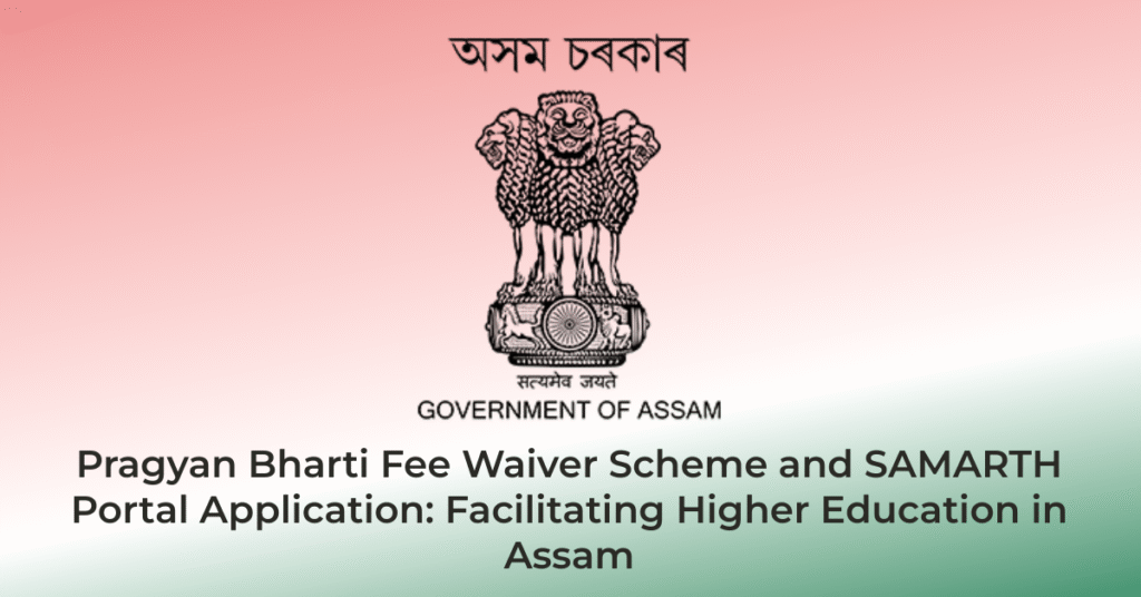 Pragyan Bharti Fee Waiver Scheme and SAMARTH Portal Application: Facilitating Higher Education in Assam | AssamJobHive | 2025